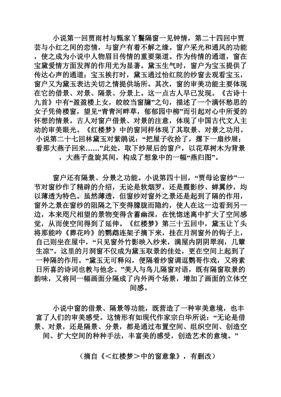 学年河南省上蔡县万象中学高一下学期期中考试语文试题.docx_第3页