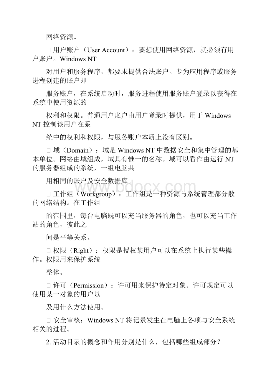 数据安全整理.docx_第2页