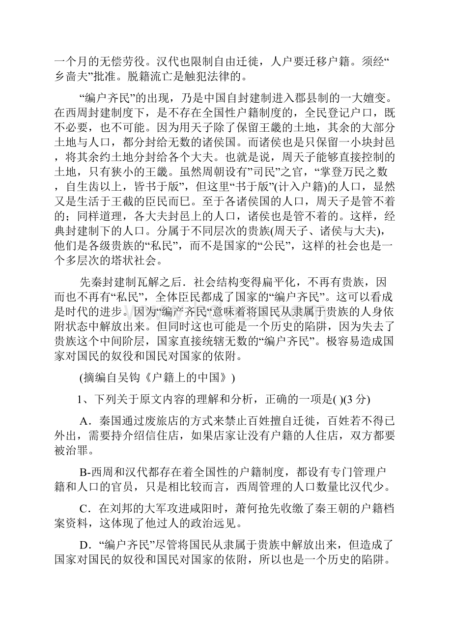 河北省衡水中学届高三下学期一调考试语文.docx_第2页