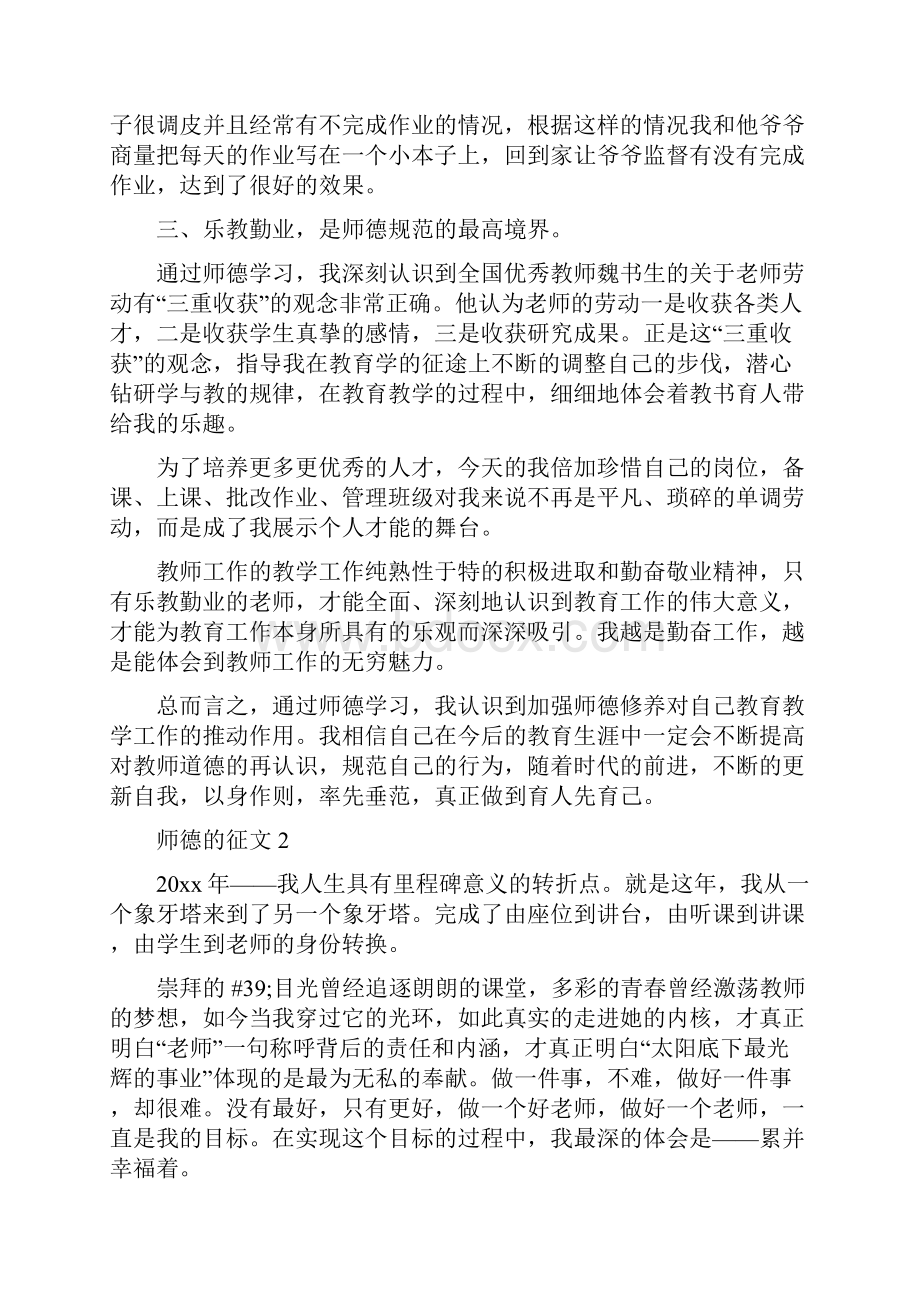 教师师德优秀征文稿合集4篇.docx_第2页