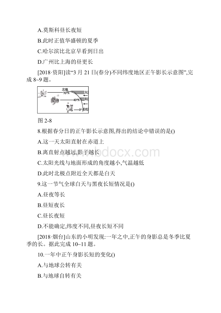 中考地理一轮复习七上第02课时地球的运动课时分层训练新人教版.docx_第3页