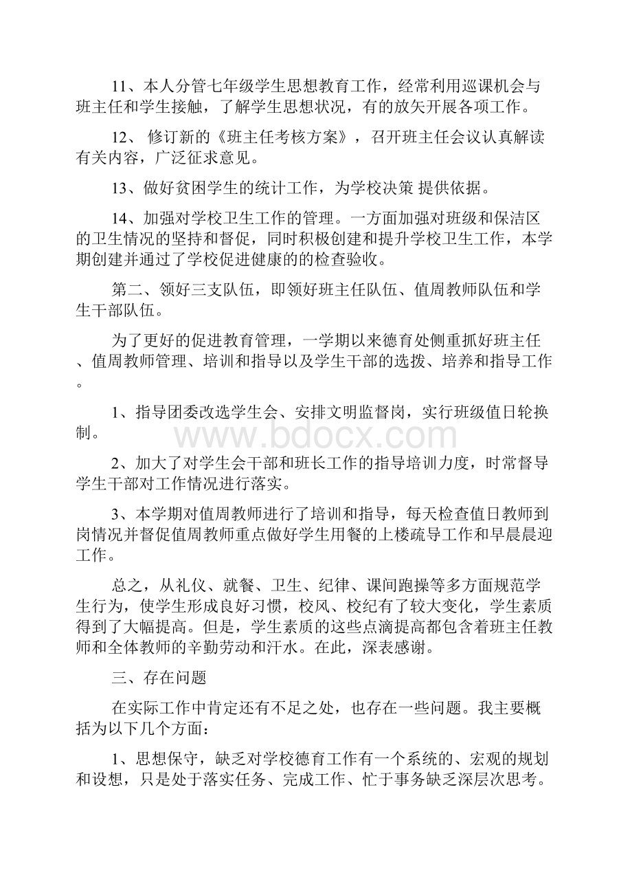 德育主任述职报告3篇.docx_第3页