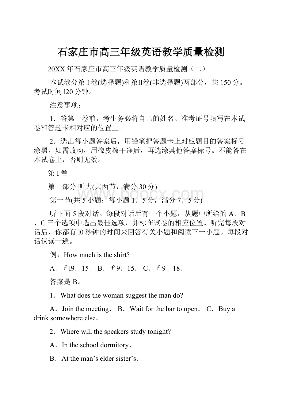 石家庄市高三年级英语教学质量检测.docx_第1页