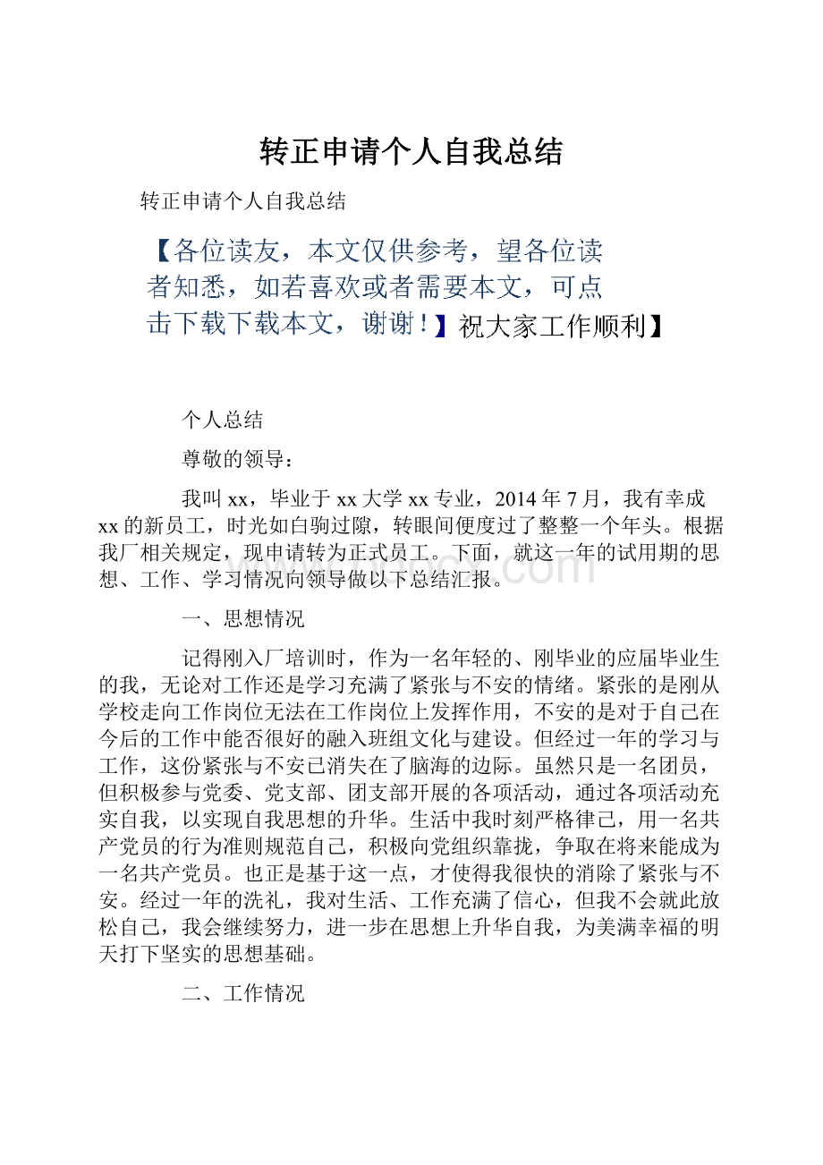 转正申请个人自我总结.docx_第1页