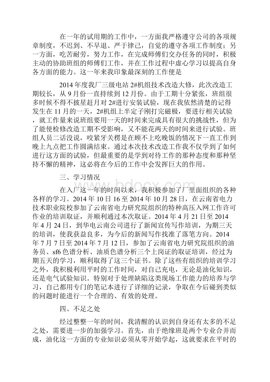 转正申请个人自我总结.docx_第2页