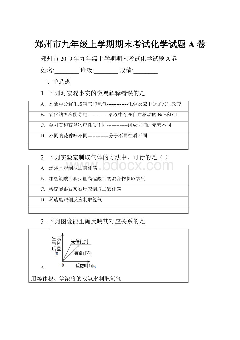 郑州市九年级上学期期末考试化学试题A卷.docx_第1页