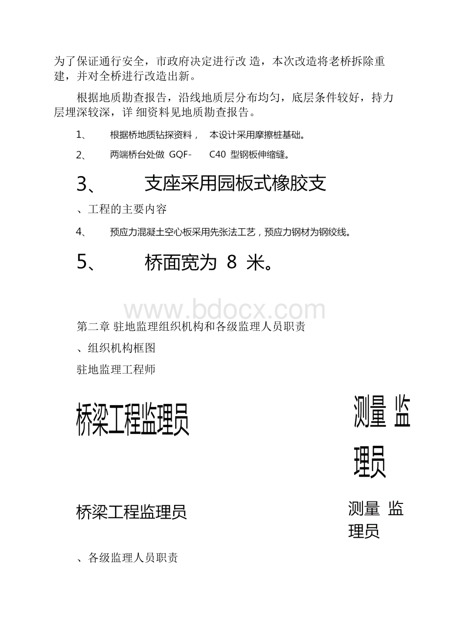 桥梁工程监理规划与实施细则.docx_第2页