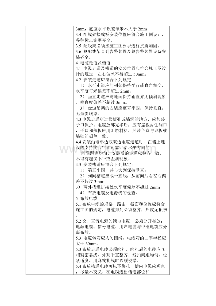 通信设备工程安装施工规范001.docx_第2页