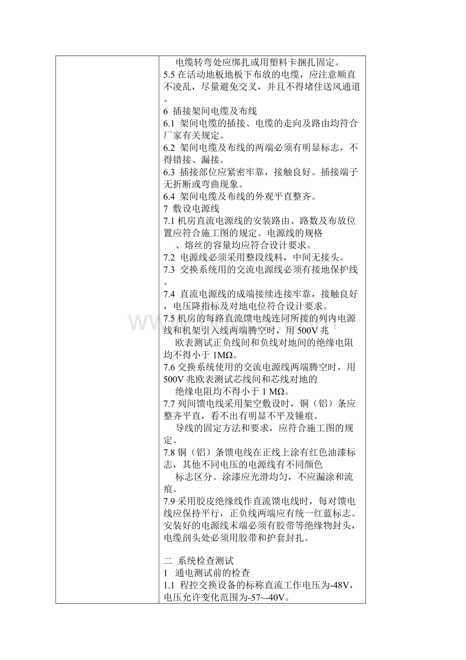 通信设备工程安装施工规范001.docx_第3页