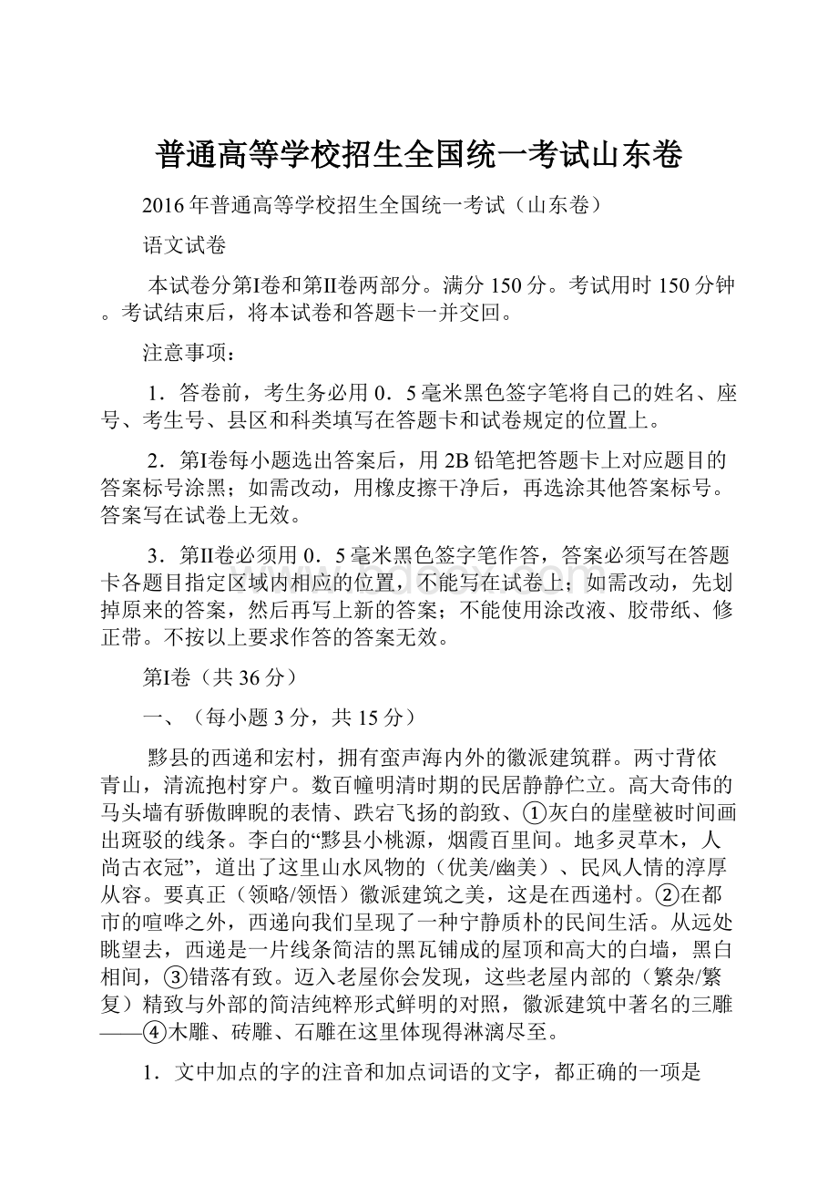 普通高等学校招生全国统一考试山东卷.docx_第1页