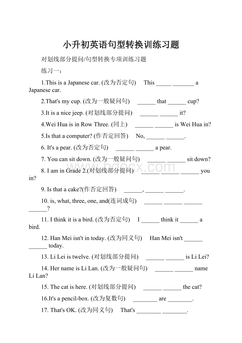 小升初英语句型转换训练习题.docx_第1页