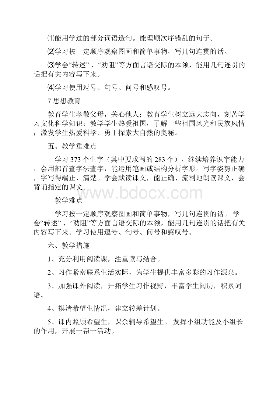 苏教版小学二年级语文上册教案集体备课个案.docx_第3页