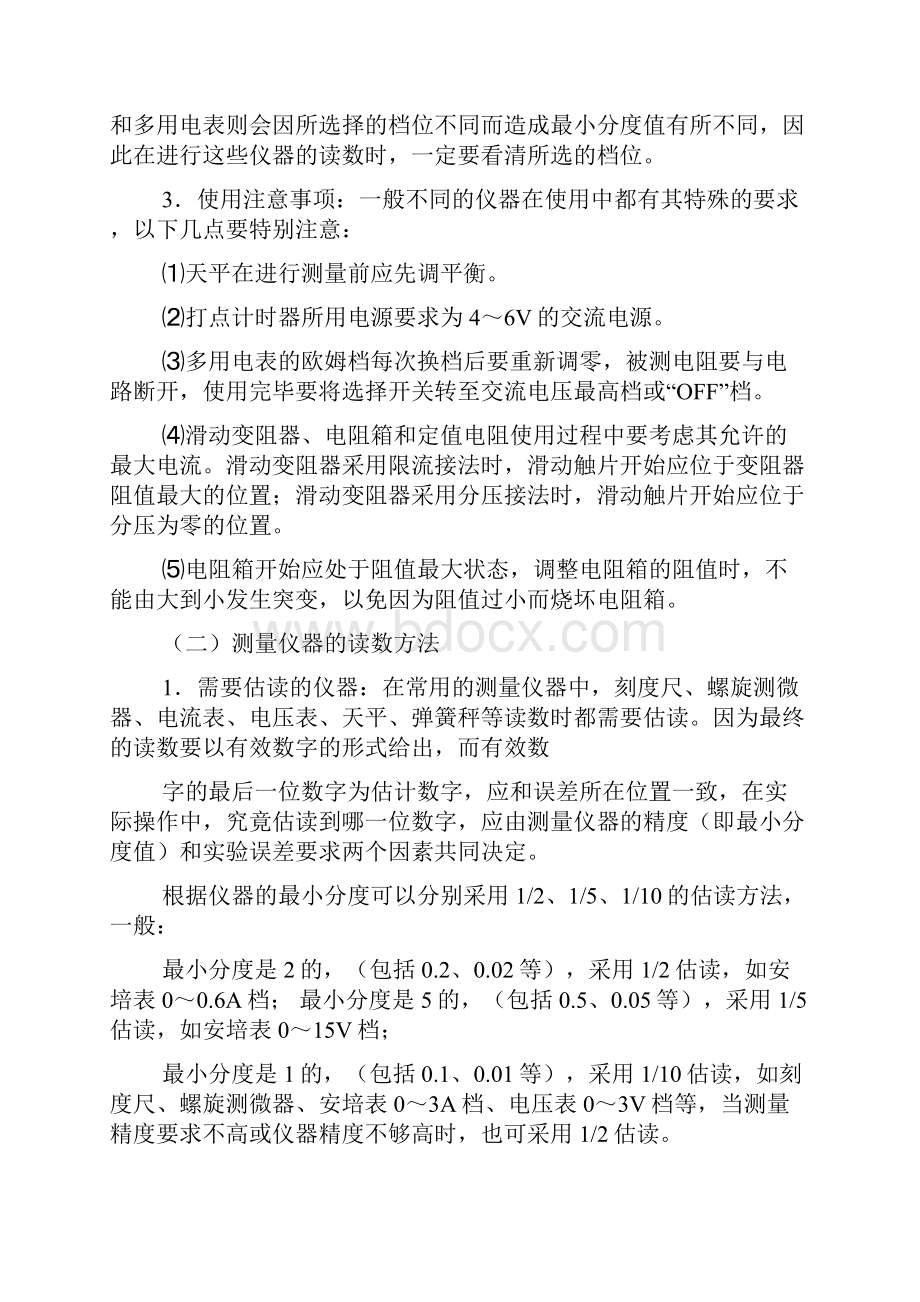 高中物理实验仪器的读数专题复习教案.docx_第2页