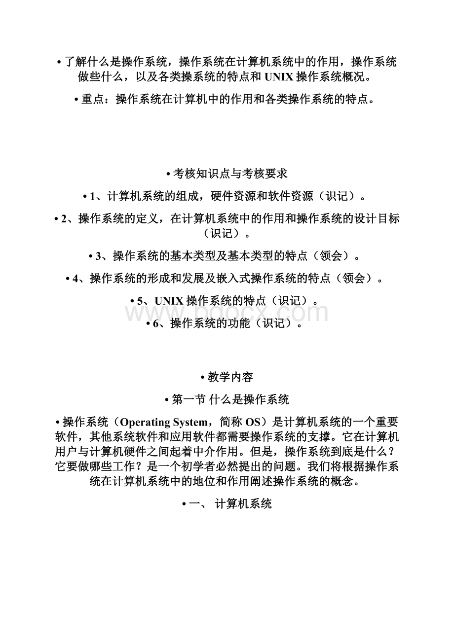 自考 操作系统教案 第1章 引论.docx_第2页