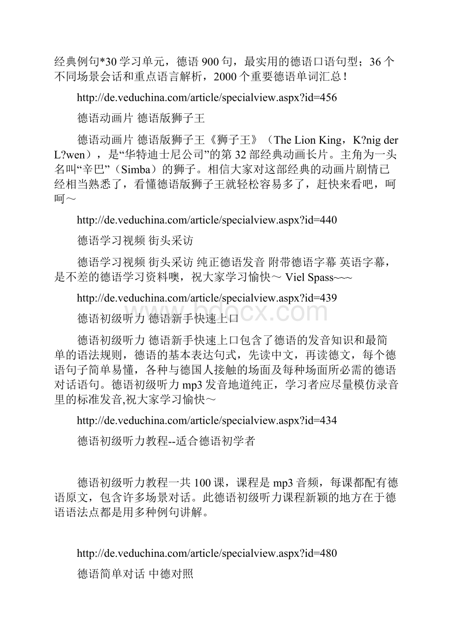 德语学习总结.docx_第2页