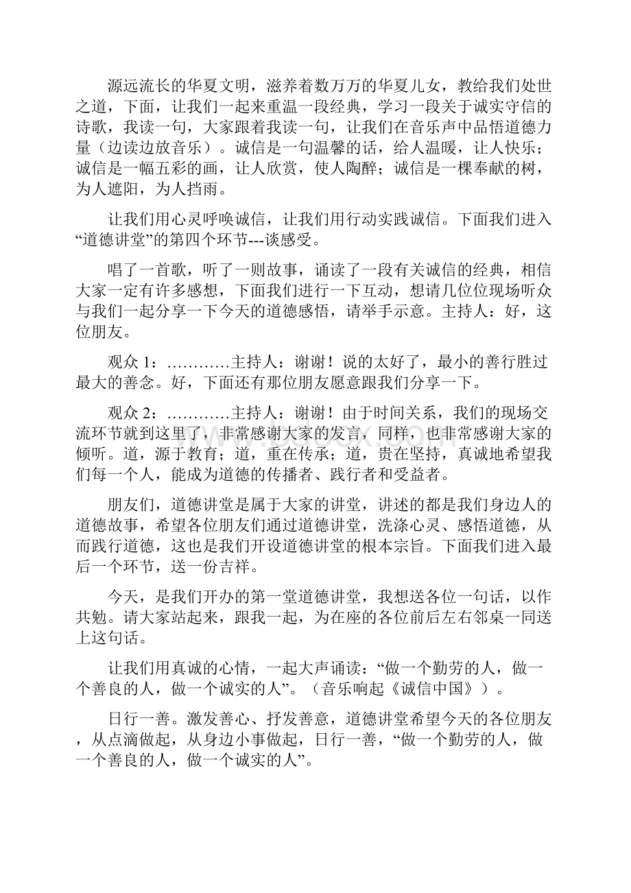 诚信道德讲堂简报.docx_第3页