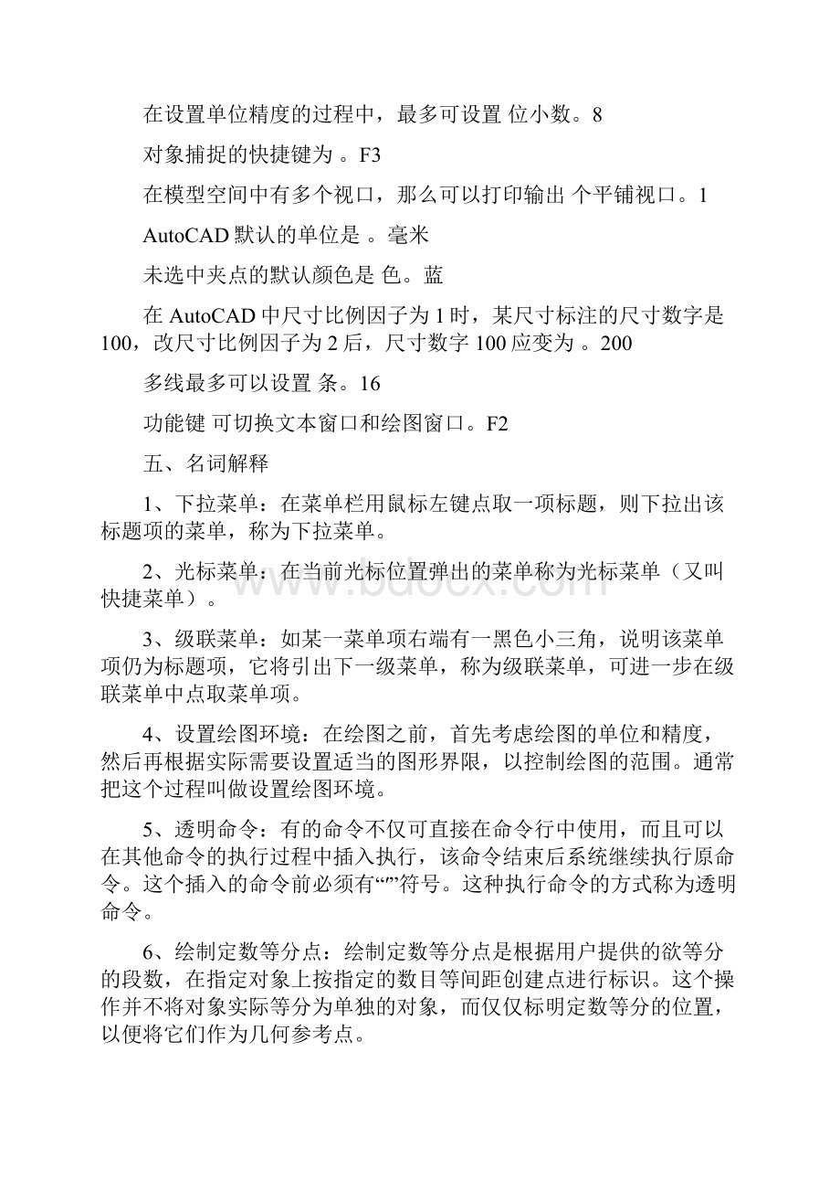 CAD笔试复习题备课讲稿.docx_第3页