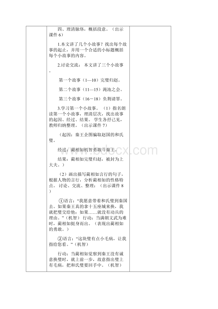 部编统编版五年级上册语文将相和 教案.docx_第3页