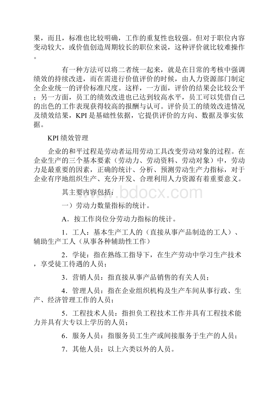 KPI绩效考核世界强名企的KPI绩效管理手册.docx_第3页