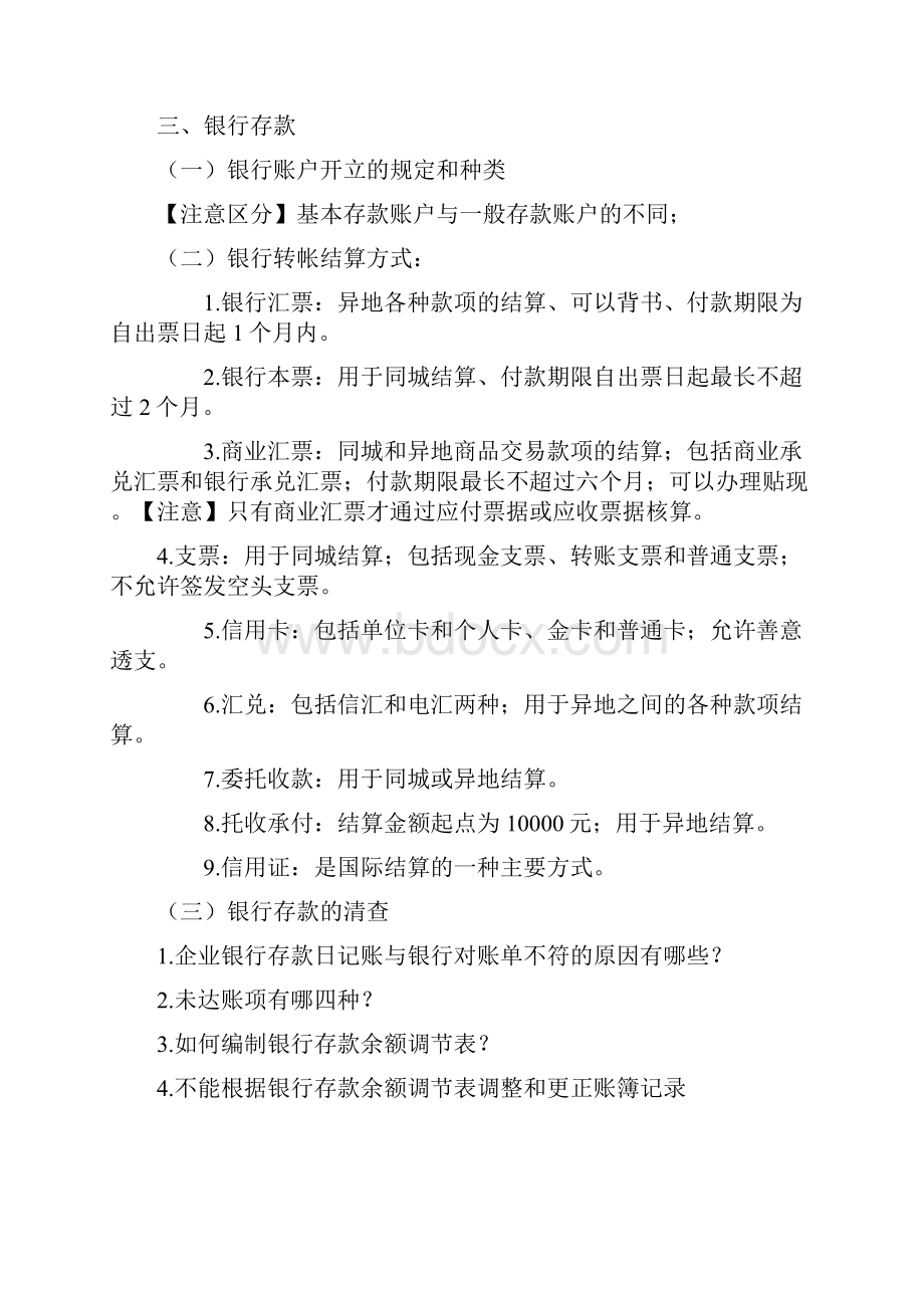 自考企业会计学各章考点.docx_第2页