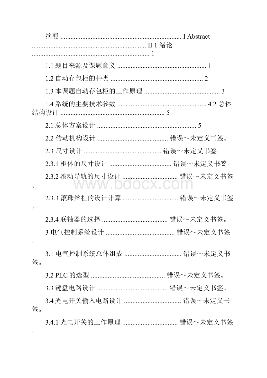 基于PLC的自动存包柜系统设计.docx_第3页