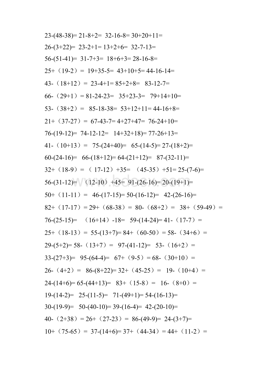 100以内连加连减加减混合带括号的练习题82823.docx_第3页