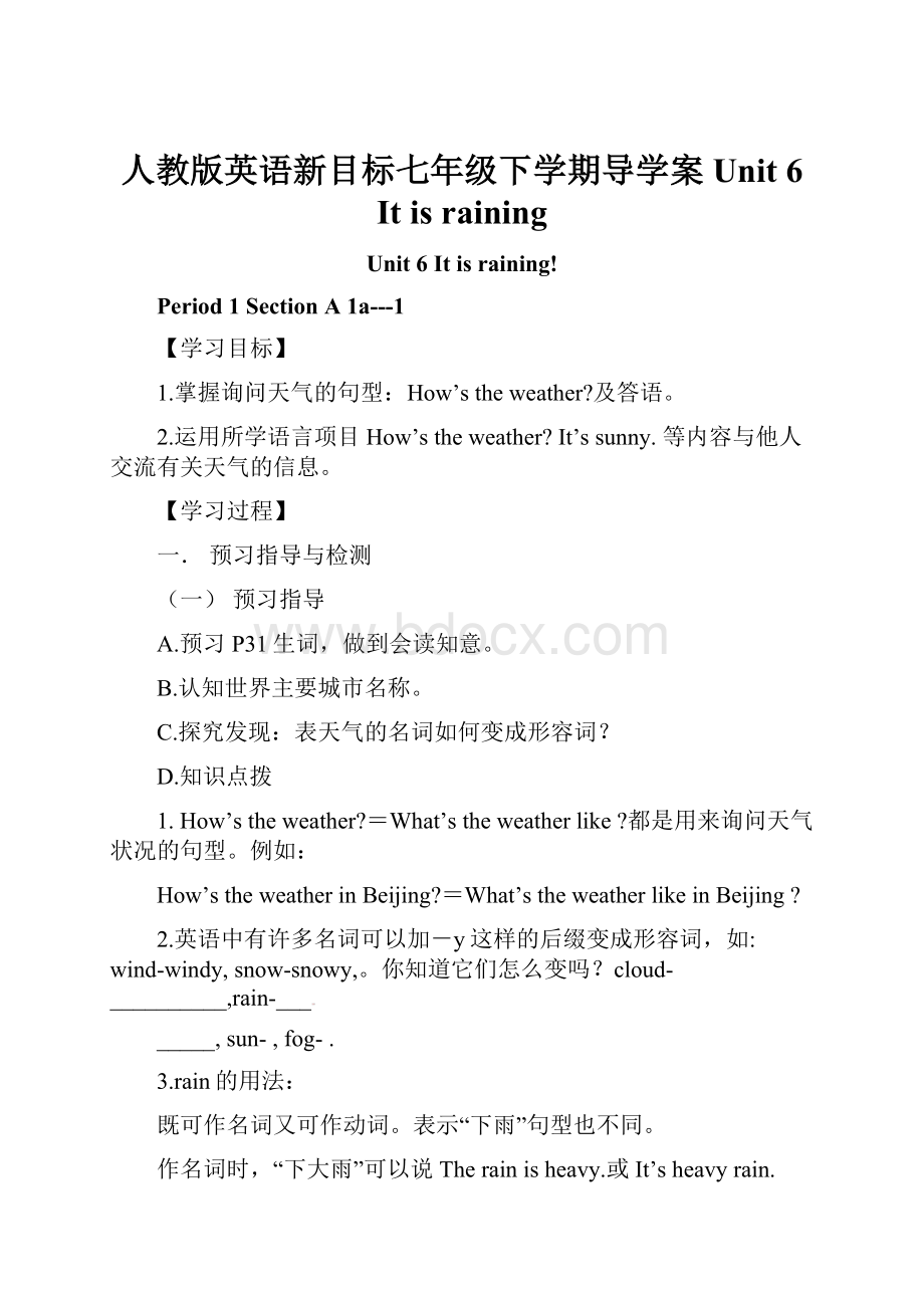 人教版英语新目标七年级下学期导学案Unit 6 It is raining.docx