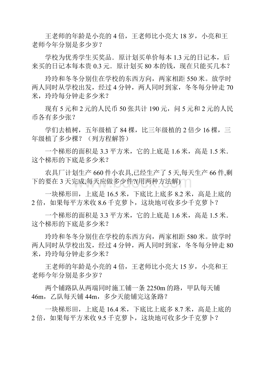 五年级数学上册应用题期末总复习314.docx_第3页