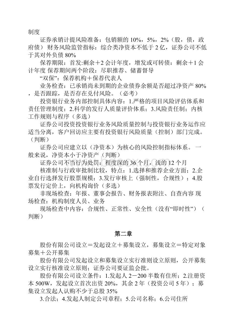 从业资格考试证券从业资格考试发行与承销考点必备.docx_第3页