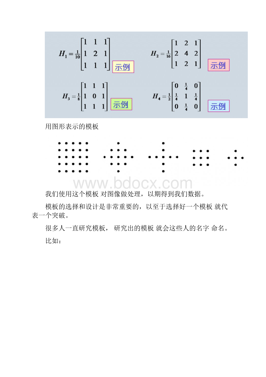 图像处理四部曲 之第一部曲 图像降噪+结构元素等.docx_第2页