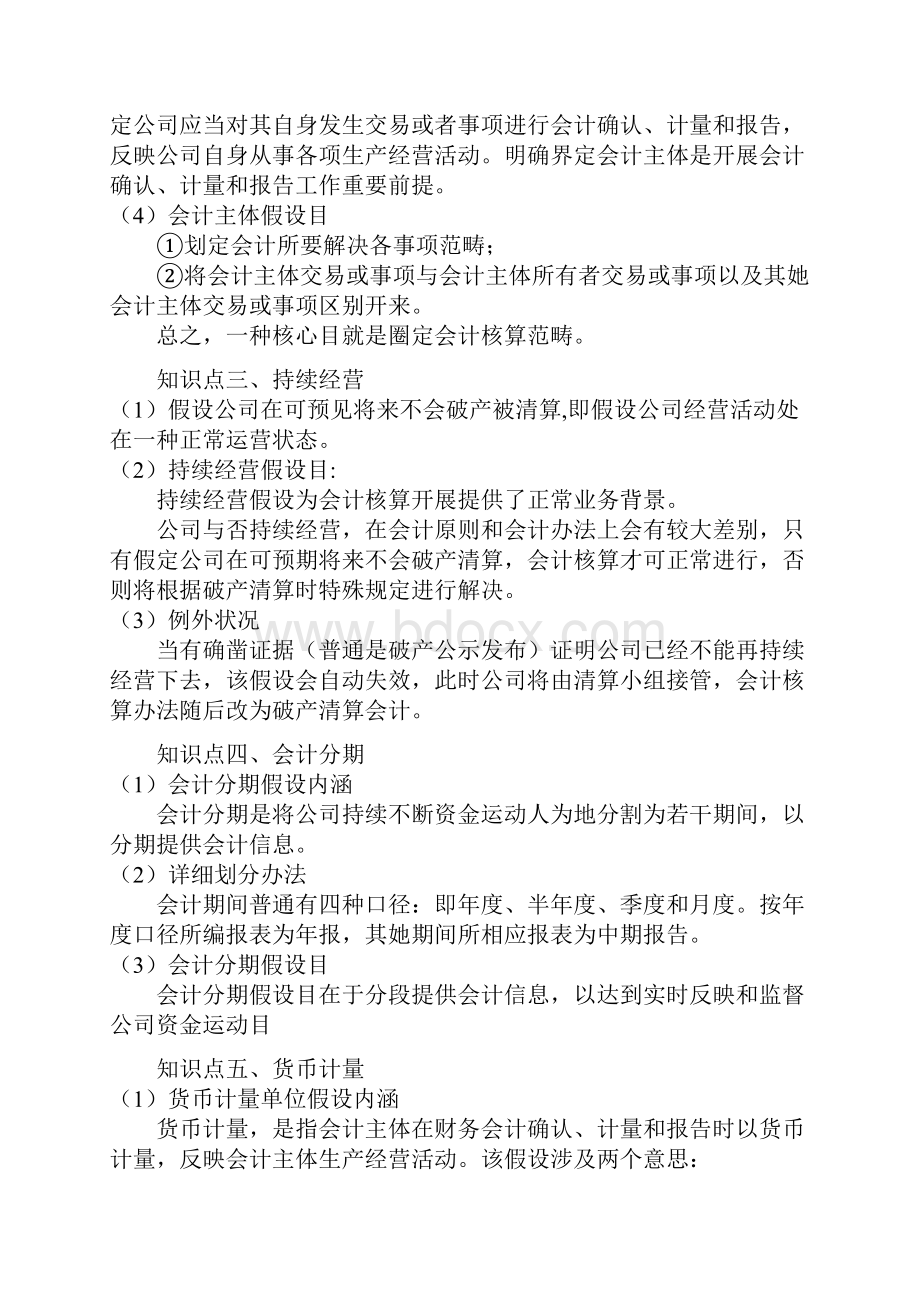 注册会计师会计第一章知识点高顿CPA培训.docx_第2页