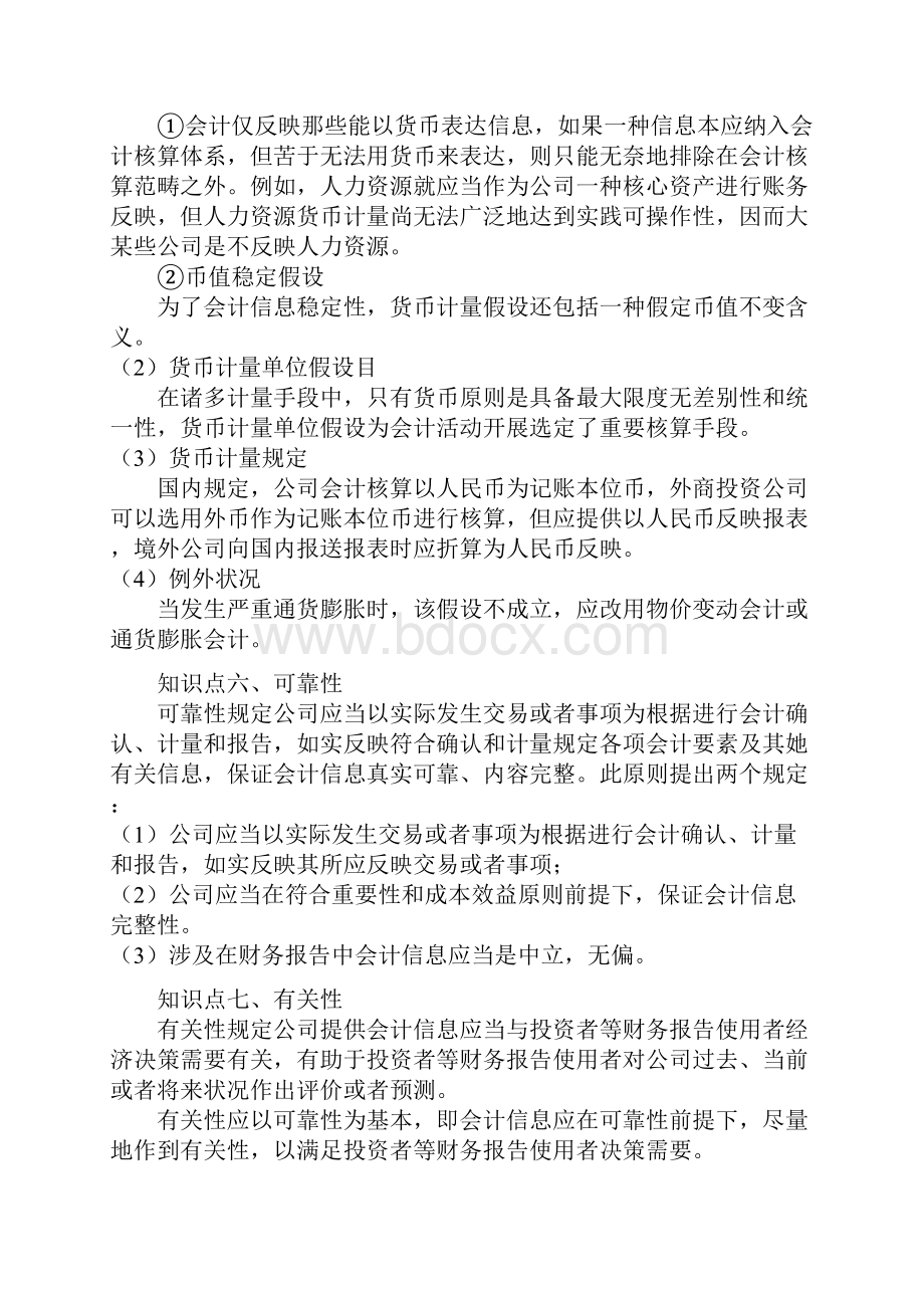 注册会计师会计第一章知识点高顿CPA培训.docx_第3页