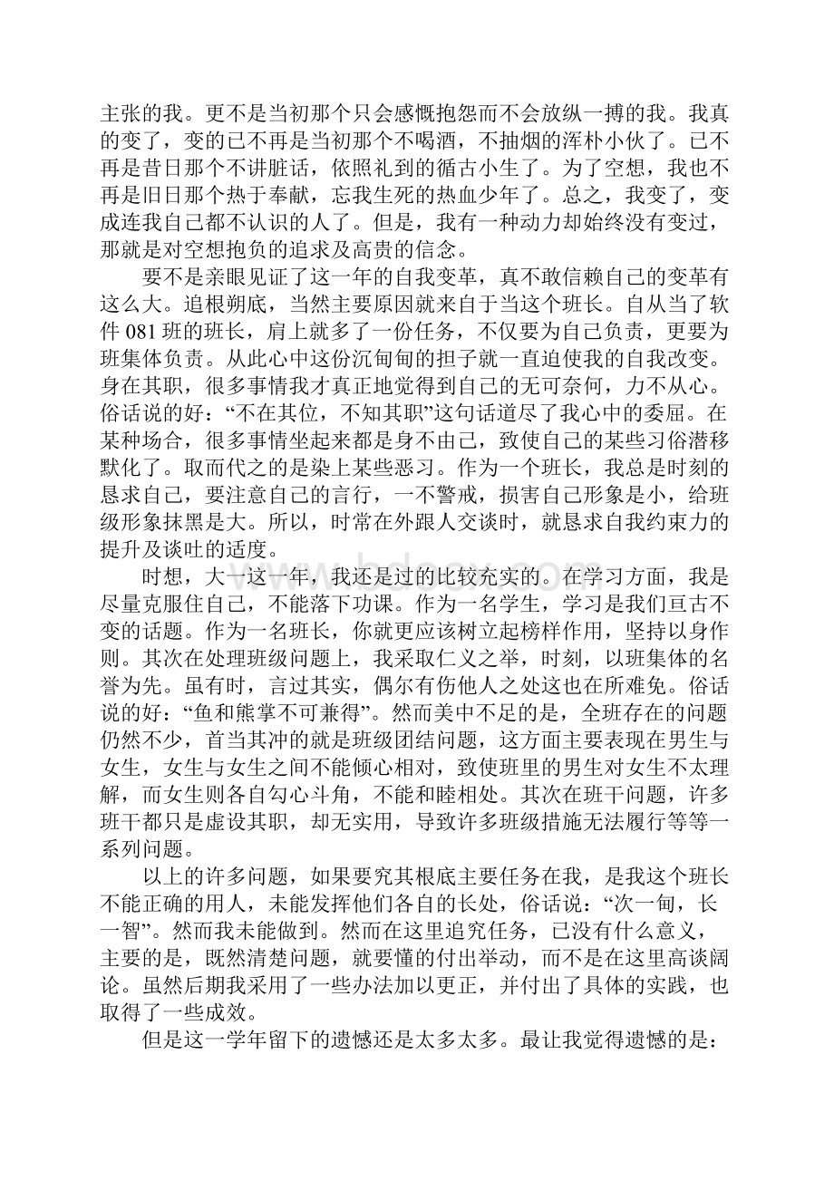 大学生个人学习经验总结范文模板.docx_第2页