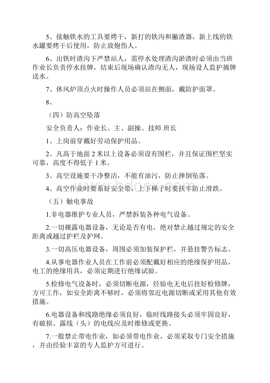 炼铁厂安全环保事故分析及预防措施.docx_第3页