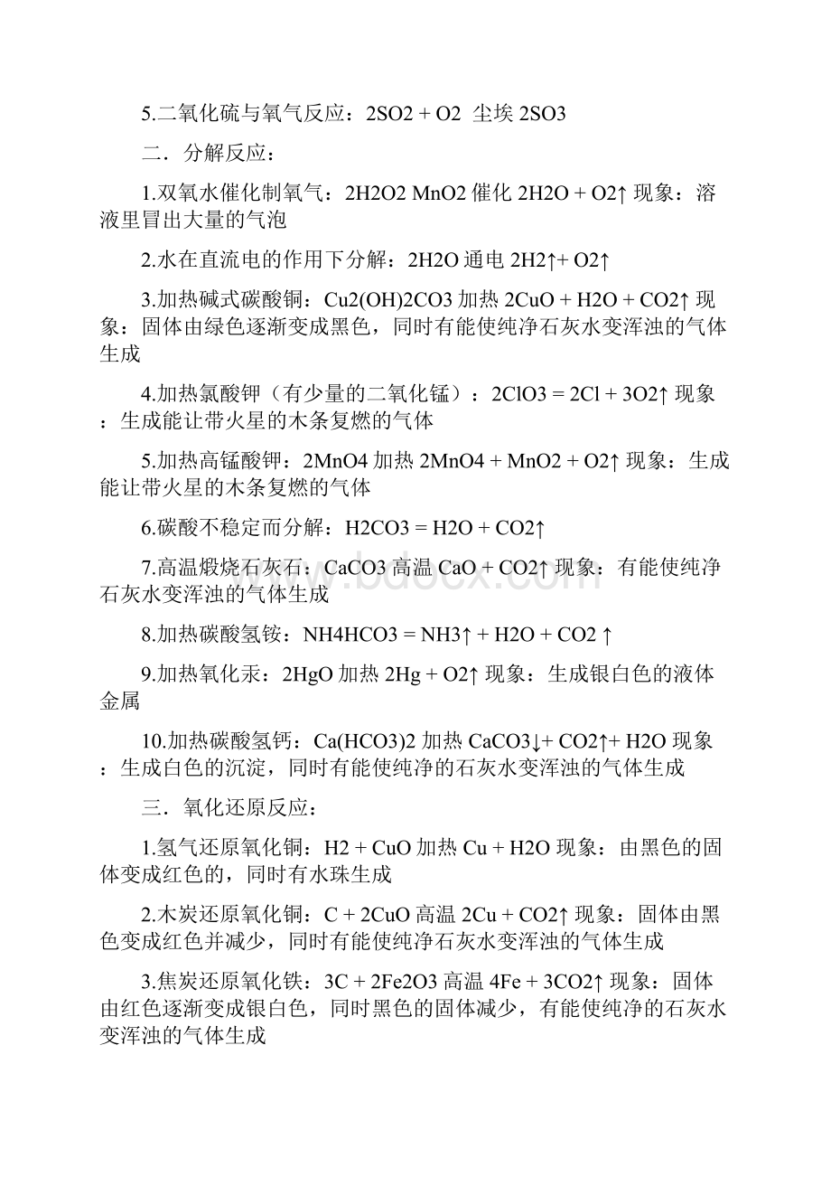 初中化学方程式及现象总结doc.docx_第2页