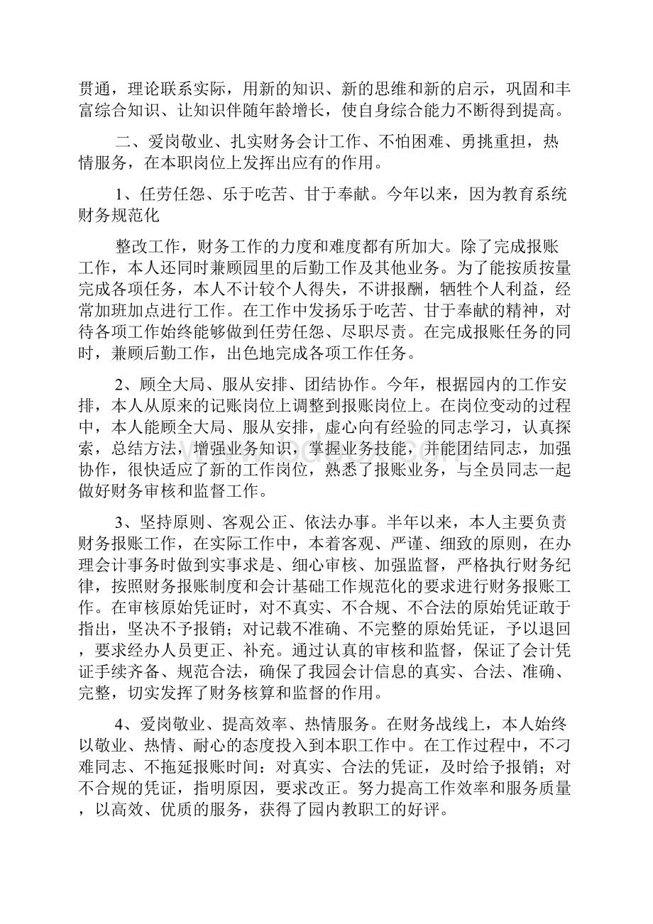 会计人员上半年工作总结.docx_第2页