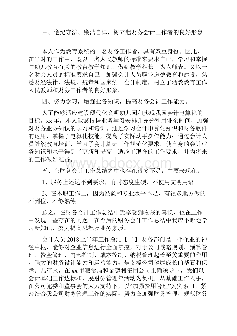 会计人员上半年工作总结.docx_第3页