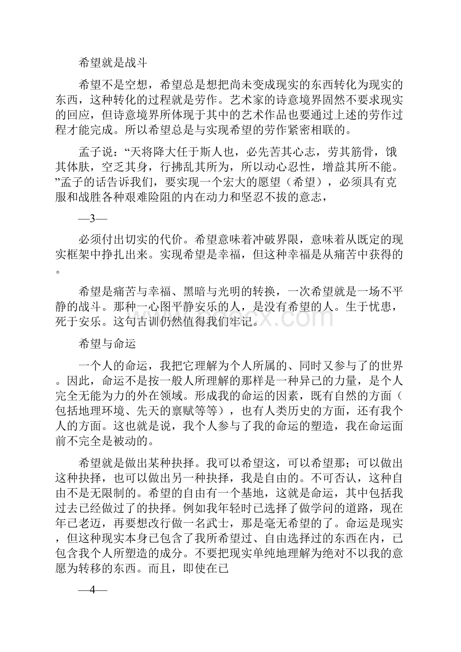 希望哲学张世英阅读答案.docx_第3页