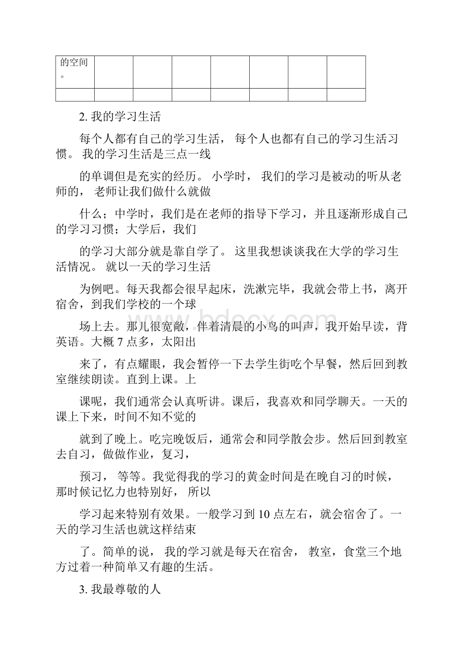 完整版普通话考试三分钟话题.docx_第3页