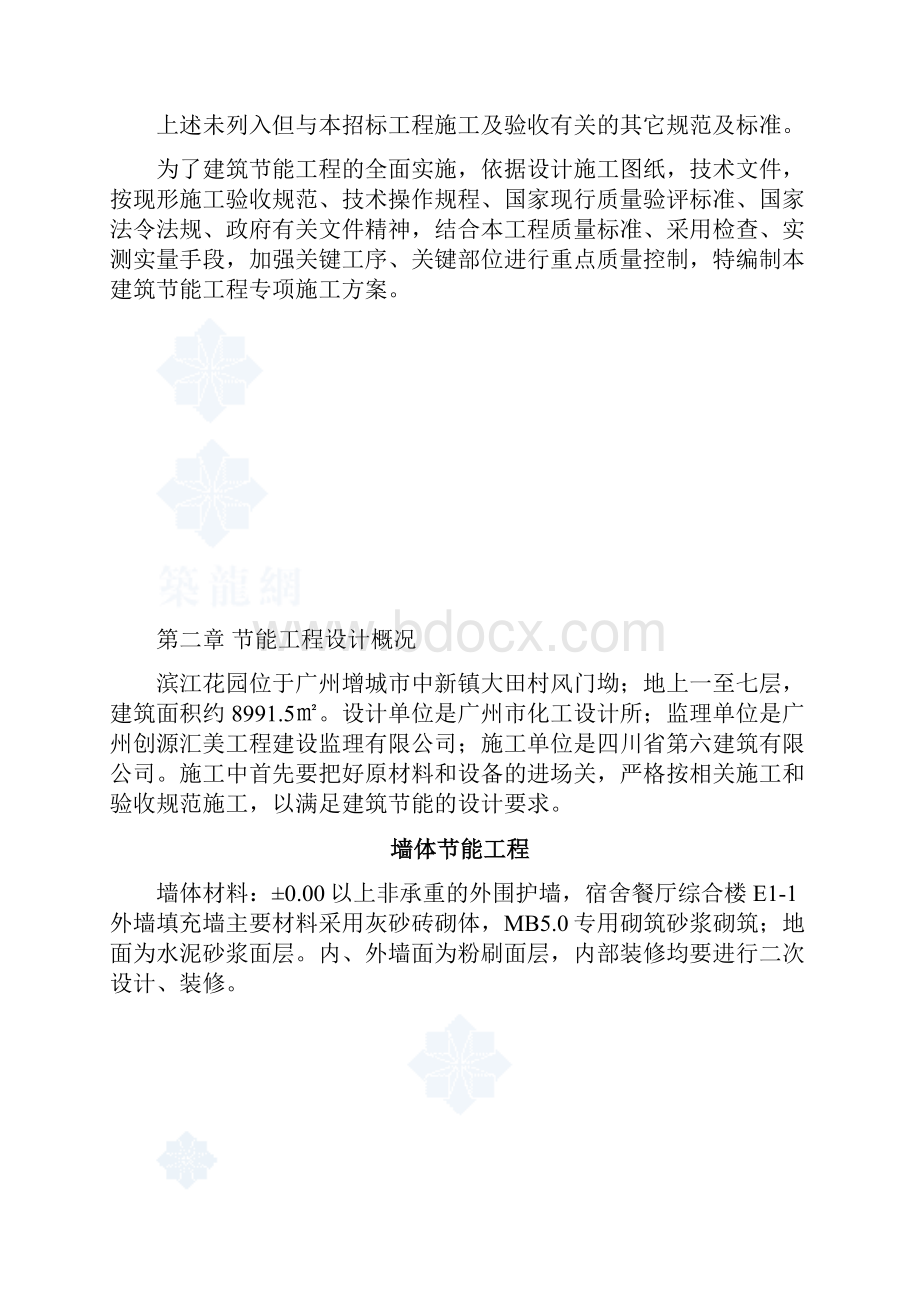 建筑节能工程专项施工方案.docx_第3页