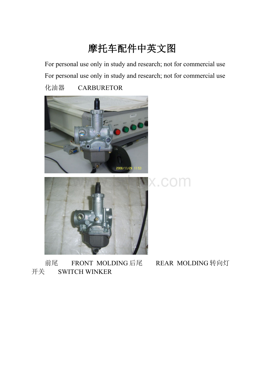 摩托车配件中英文图.docx_第1页