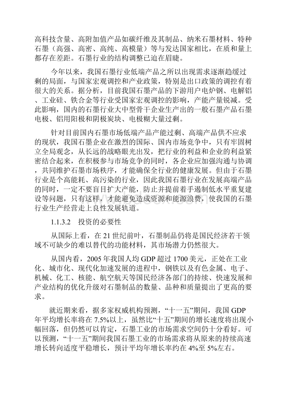 3000吨年高纯石墨生产线技改扩建项目可行性研究报告.docx_第3页