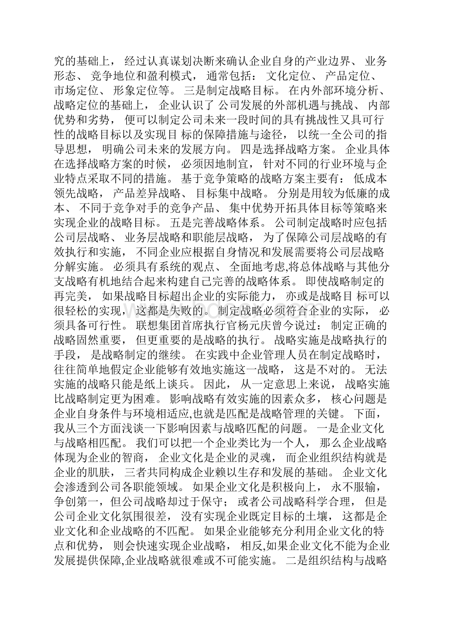 企业战略制定与实施2.docx_第3页