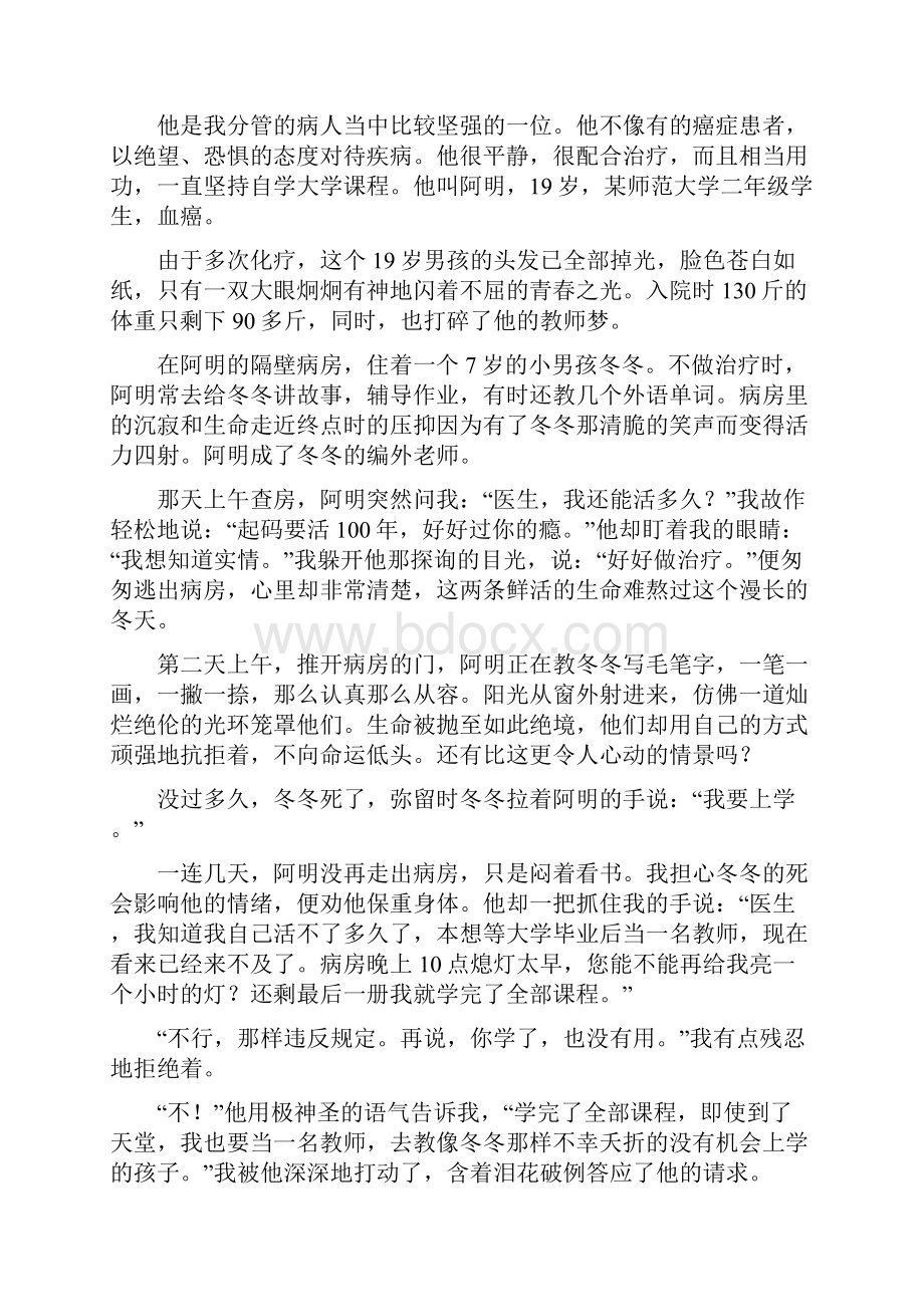 部编版五年级语文上册阅读理解训练及答案.docx_第2页