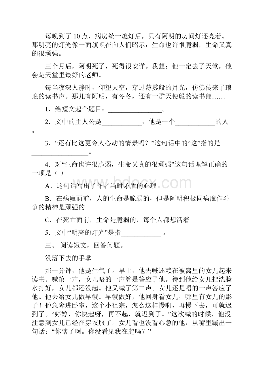 部编版五年级语文上册阅读理解训练及答案.docx_第3页