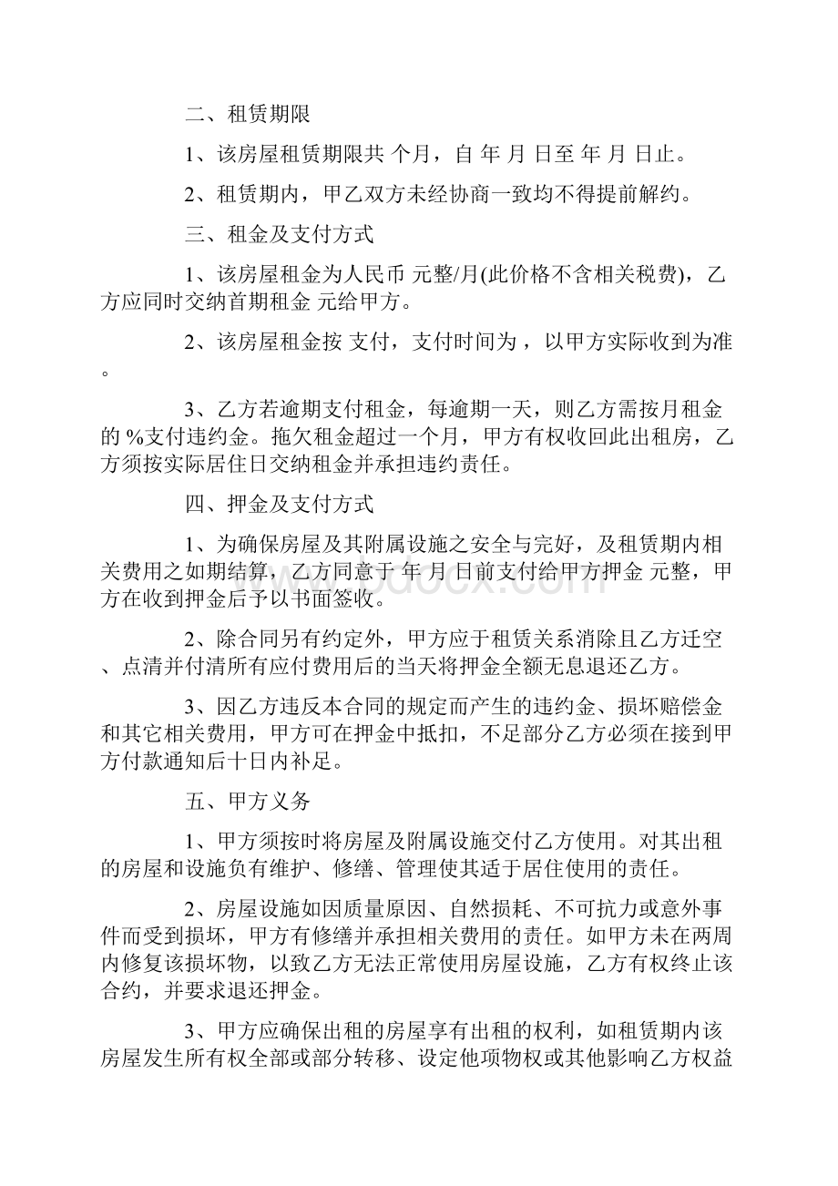 房子简单租赁合同范本3篇.docx_第3页