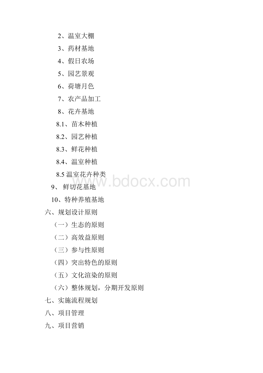 农业科技生态园工程项目建设投资总体规划书.docx_第2页