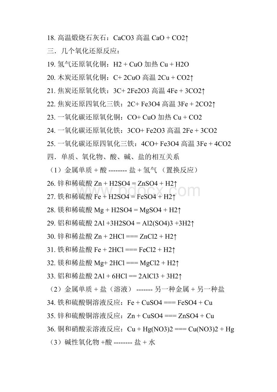 初中全科总结.docx_第2页