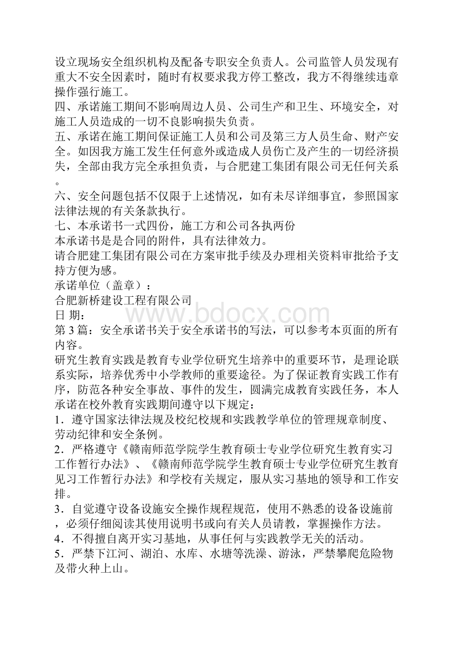 安全承诺书分享8篇承诺书完整版.docx_第3页