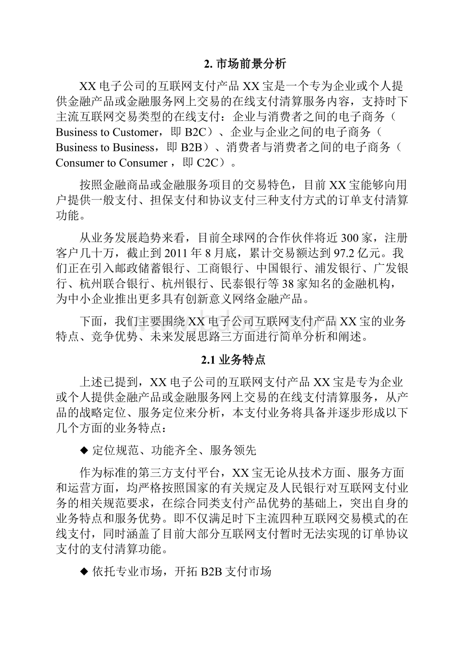 互联网支付业务可行性研究报告.docx_第2页